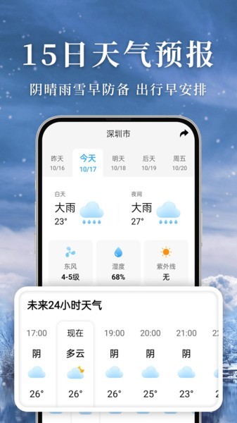 准雨天气预报