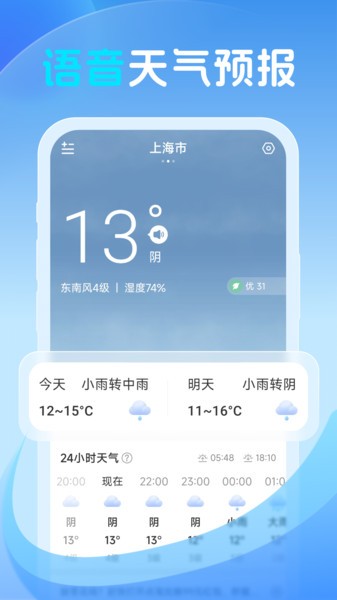 鸿风天气预报