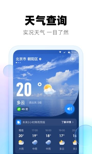 极光天气app