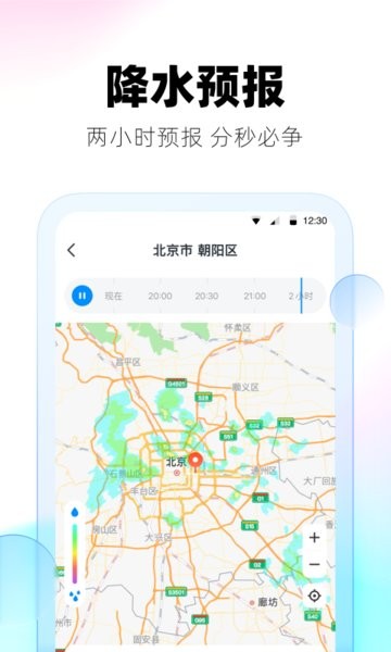 极光天气app