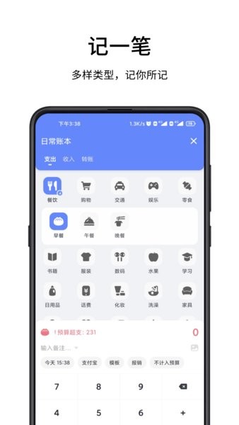 一羽记账app