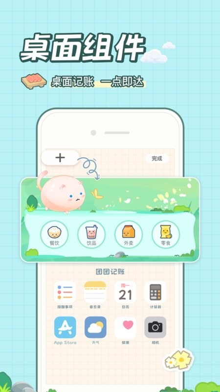 团团记账app