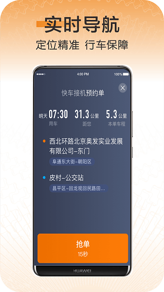 快来车app