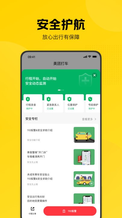 美团打车app截图