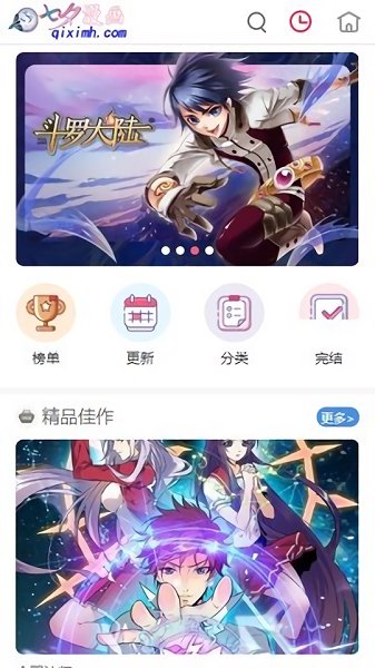 七夕漫画app