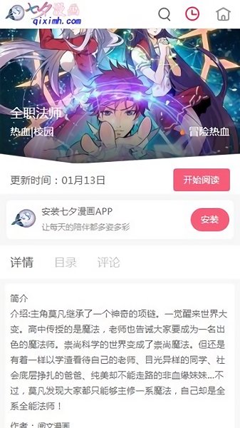 七夕漫画app