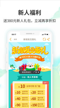 要出发周边游手机app