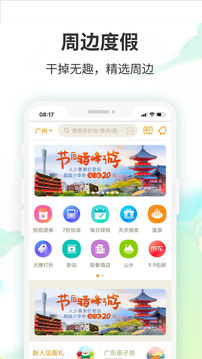 要出发周边游手机app