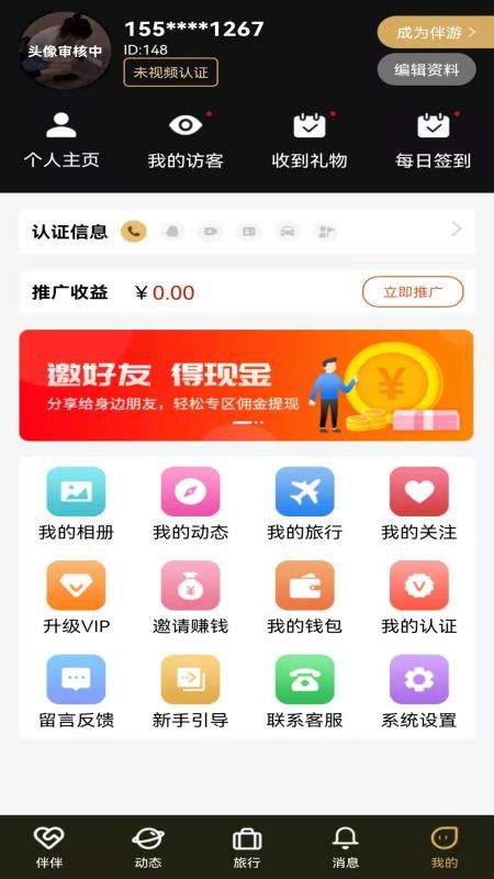 尤优旅伴app截图