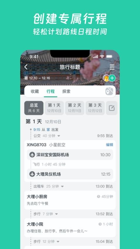 小旅星app