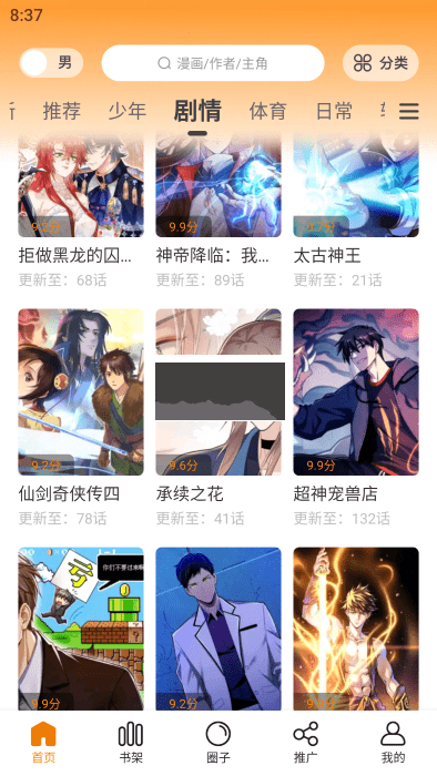 漫画星阅读软件