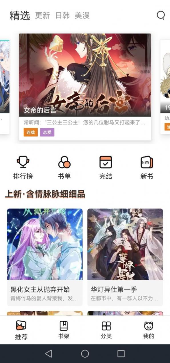 喵上漫画app新版截图