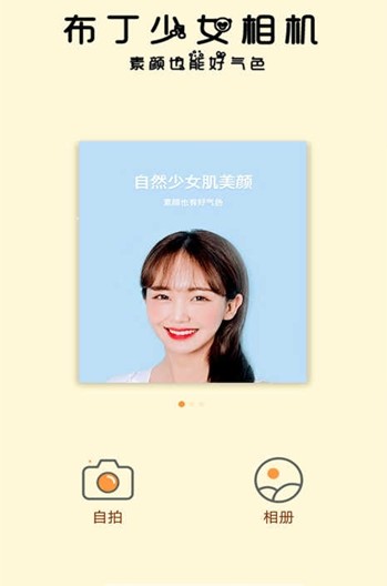 布丁少女相机app最新版