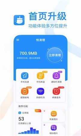 悦清理app