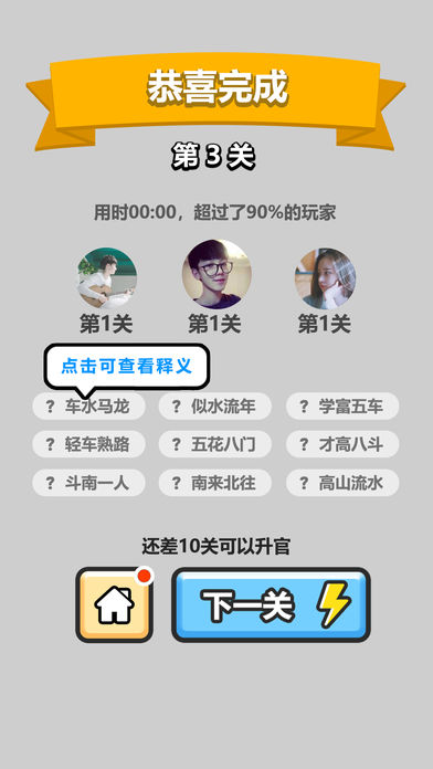 成语小秀才游戏app