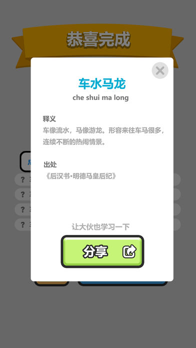 成语小秀才游戏app