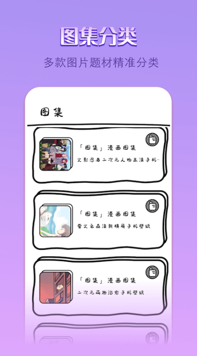 点点漫画壁纸app