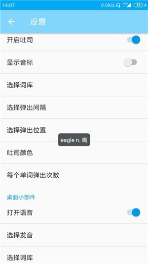 吐司单词app