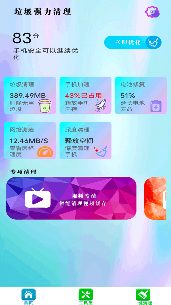 垃圾强力清理app