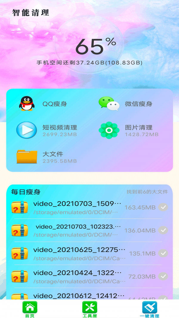 垃圾强力清理app