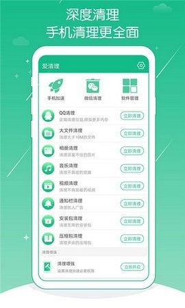 人人清理app