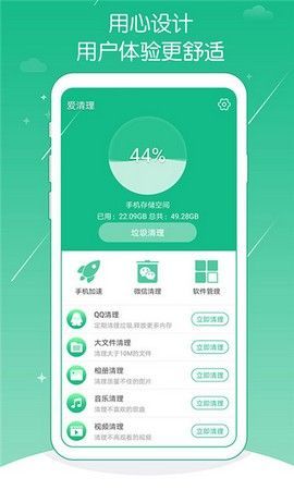 人人清理app