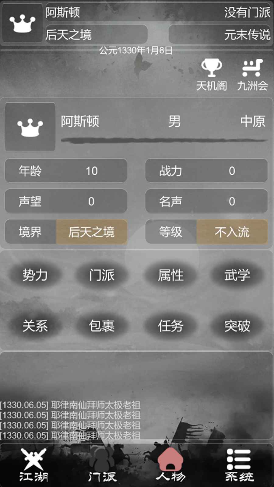 炙热江湖游戏app