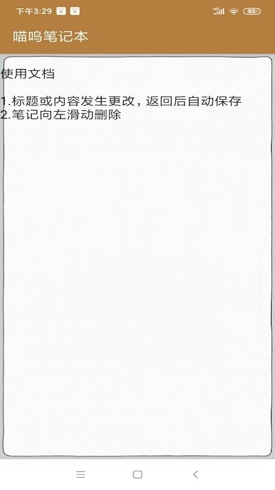 喵呜笔记本app截图