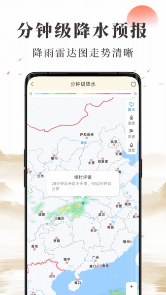 准确天气app