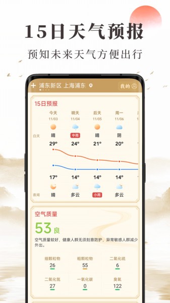 准确天气app