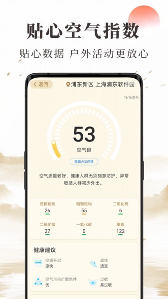 准确天气app