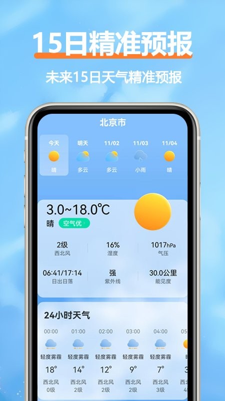 柔云天气app