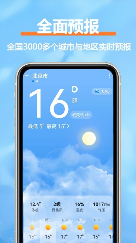 柔云天气app