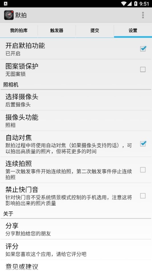 默拍app