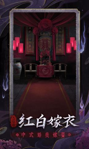 无间梦境纸嫁衣免费版