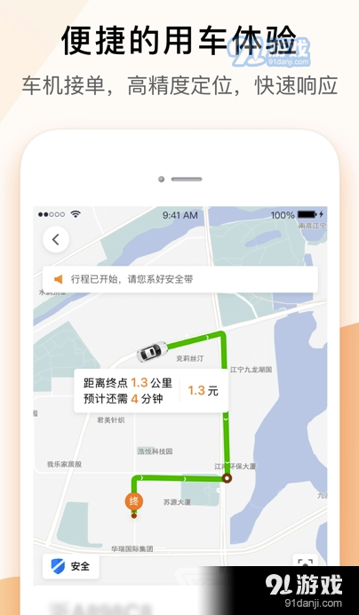 t3出行出租车app