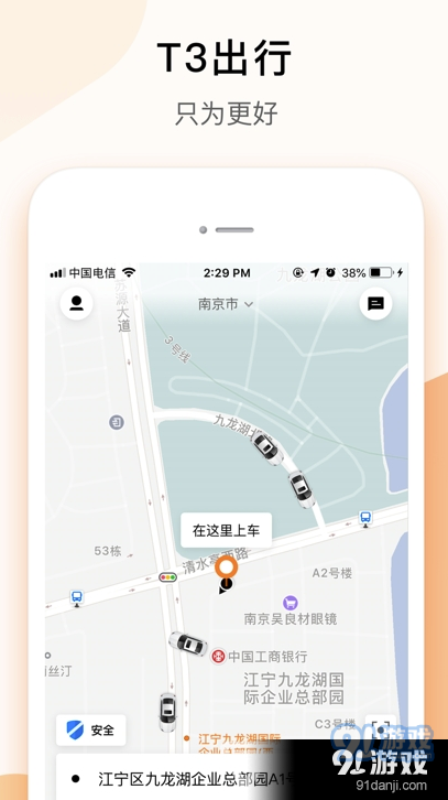 t3出行出租车app