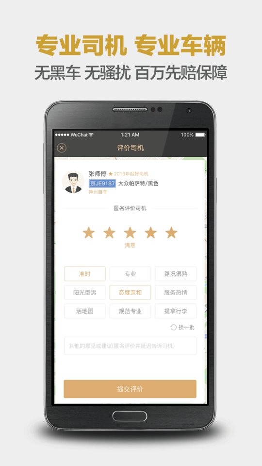 神州专车app