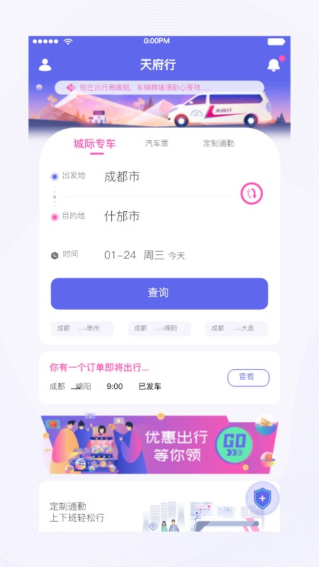 天府行app