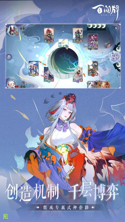 阴阳师百闻牌手游