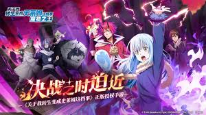 关于我转生变成史莱姆这档事魔物之王最新版