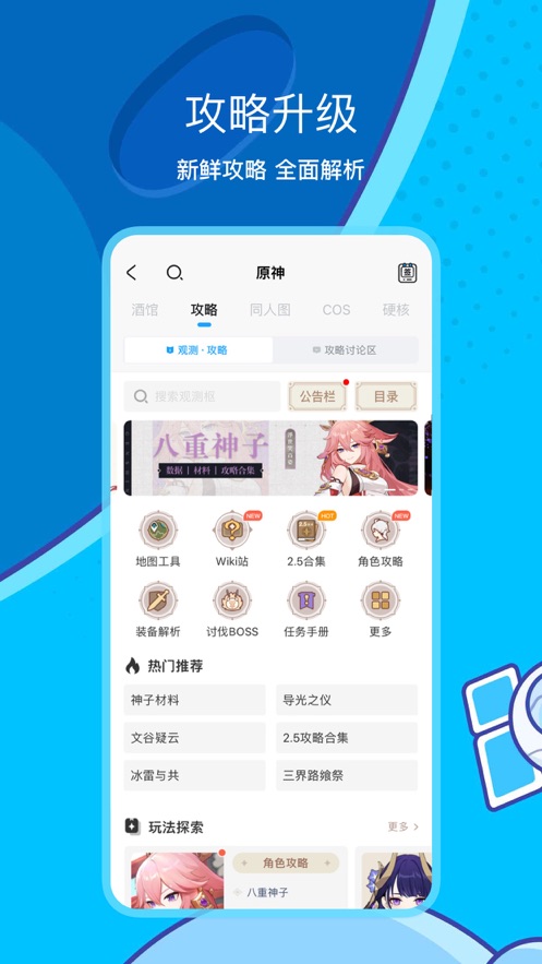 米游社app