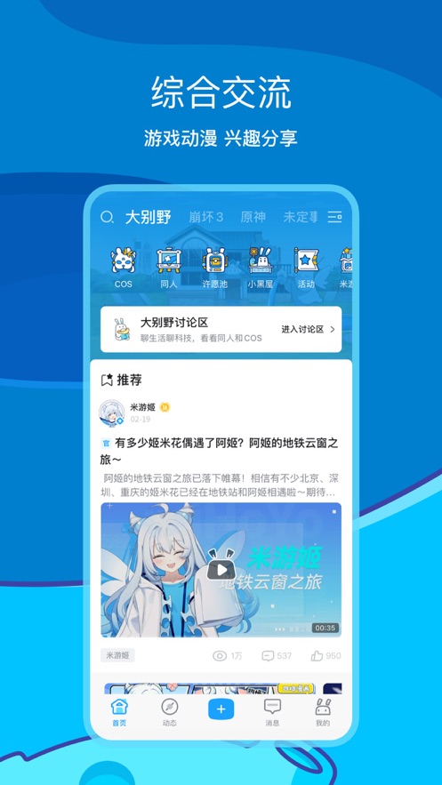 米游社app