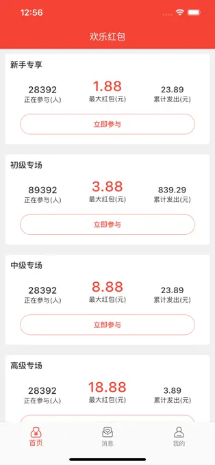 欢乐红包app