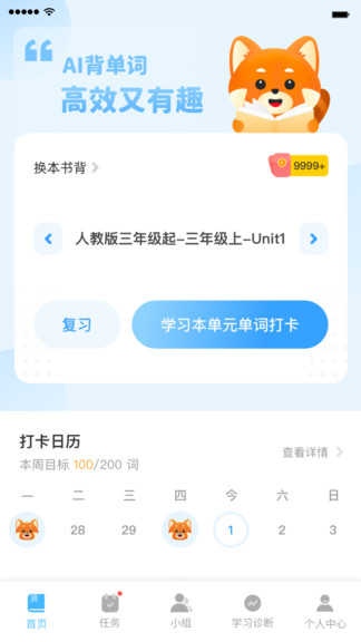 小熊猫背单词app