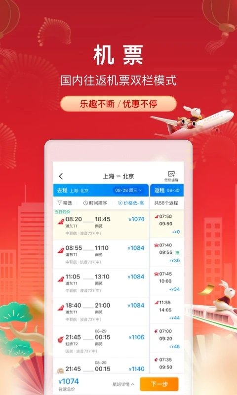 ctrip携程旅行网上订票app