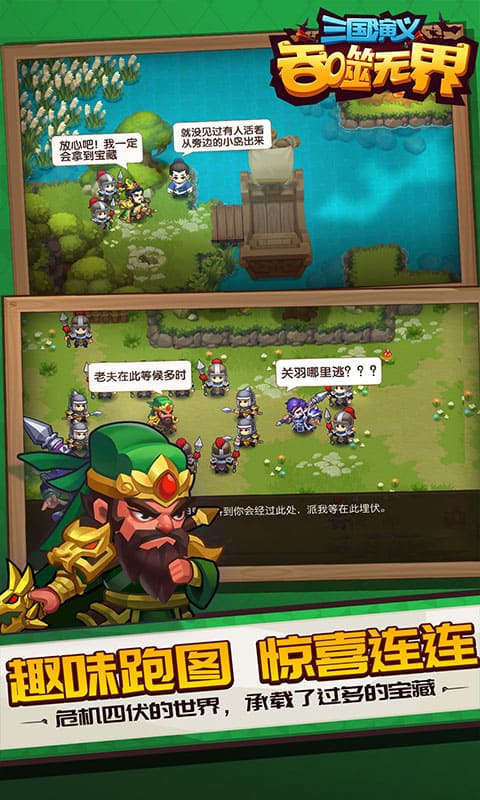 三国演义吞噬无界破解版无限元宝