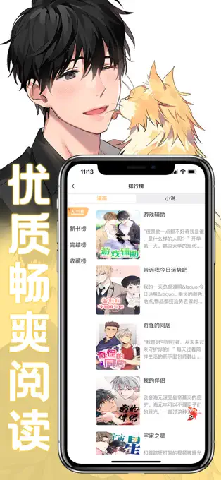 薯条漫画软件截图