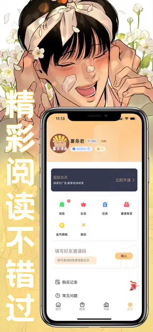 薯条漫画软件截图