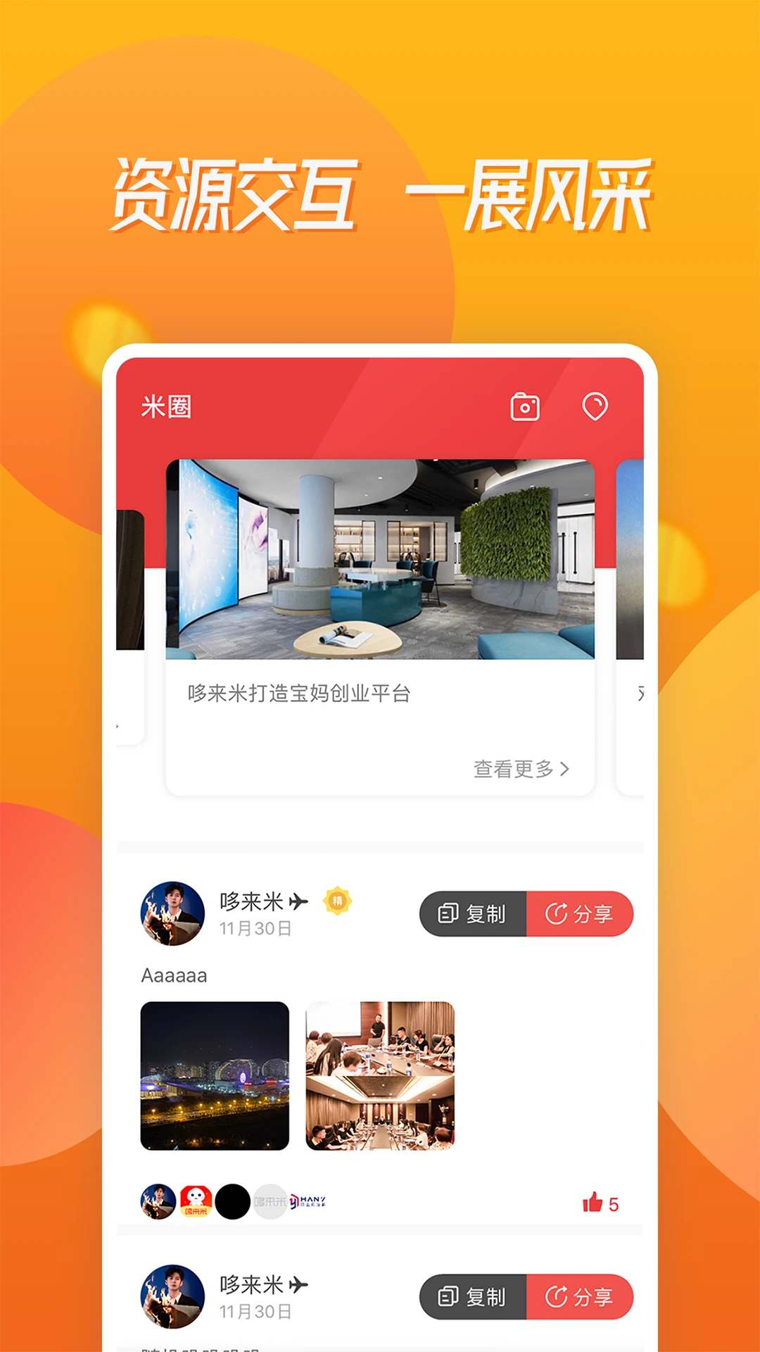 哆来米app